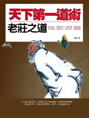 cover image of 天下第一道術